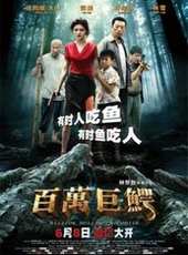 百萬巨鱷（2012）線上看_高清完整版線上看 - 蟲蟲電影