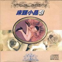 床頭小品.Vol.4