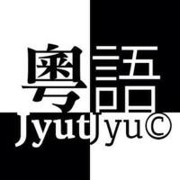 精選粵語翻唱