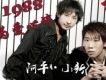 阿平歌曲歌詞大全_阿平最新歌曲歌詞