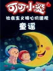 最新2012兒歌卡通片_2012兒歌卡通片大全/排行榜_好看的動漫