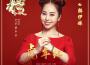 虎年大吉賀歲歌專輯_韓伊妹虎年大吉賀歲歌最新專輯