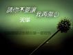 請你不要讓我再傷心 EP