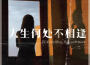 人生何處不相逢專輯_阿梨粵人生何處不相逢最新專輯