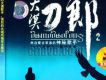 大漠刀郎歌曲歌詞大全_大漠刀郎最新歌曲歌詞