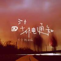 不是桃樂絲圖片照片_不是桃樂絲