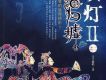 鬼吹燈2 之南海歸墟(艾寶良廣播版)1-