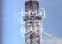 圭也歌曲歌詞大全_圭也最新歌曲歌詞