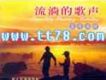 流淌的歌聲之真情依舊 (四)