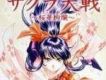 櫻花大戰3