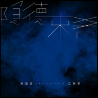 隱徳來希專輯_熊貓堂ProducePandas隱徳來希最新專輯
