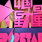 中國星力量圖片照片_照片寫真