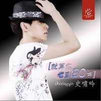 史嘯吟圖片照片_史嘯吟