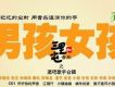 男孩女孩 (三里屯音樂之酒吧歌手合輯)
