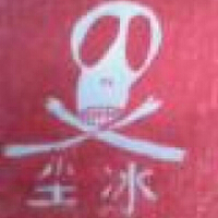 塵冰圖片照片_塵冰