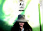 空行（大樂禪音）專輯_迦陵頻伽空行（大樂禪音）最新專輯