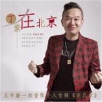 丁紫&潘綺紅圖片照片_丁紫&潘綺紅