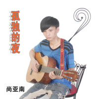 尚亞南圖片照片_尚亞南
