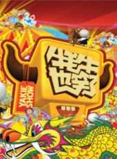 奇葩大會 第1季最新一期線上看_全集完整版高清線上看_好看的綜藝