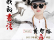 黃智裕歌曲歌詞大全_黃智裕最新歌曲歌詞