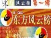 第十三屆東方風雲榜