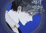 모든 게 착각이었다 OST Part 1 (It Was All a Mistake OST Part 1)專輯_金厲旭모든 게 착각이었다 OST Part 1 (It Was All a Mistake OST Part 1)最新專輯
