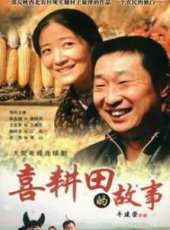 喜耕田的故事劇情介紹線上看_分集劇情介紹/大結局_好看的電視劇