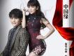 斯琴高麗&顧峰歌曲歌詞大全_斯琴高麗&顧峰最新歌曲歌詞