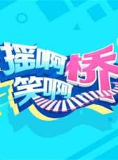 我不是明星 第四季最新一期線上看_全集完整版高清線上看_好看的綜藝