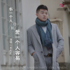 一禾先生