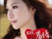 林柔均歌曲歌詞大全_林柔均最新歌曲歌詞