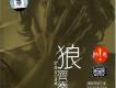 Q狼特勤組