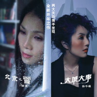 楊千嬅大城大事 女子十二樂坊伴奏圖片照片_楊千嬅大城大事 女子十二樂坊伴奏