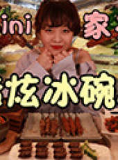 大胃王mini最新一期線上看_全集完整版高清線上看_好看的綜藝