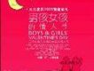 三里屯之男孩女孩的情人節