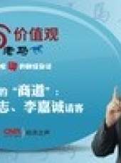 老馬價值觀最新一期線上看_全集完整版高清線上看_好看的綜藝