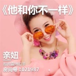 他和你不一樣專輯_親妞他和你不一樣最新專輯