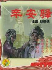 教子逆君皇線上看_高清完整版線上看 - 蟲蟲電影