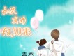 袁傑歌曲歌詞大全_袁傑最新歌曲歌詞