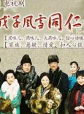 王學圻演過的電影電視劇線上看_影視作品大全_好看的明星