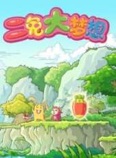 最新2014其它卡通片_2014其它卡通片大全/排行榜 - 蟲蟲動漫