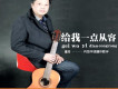 董升歌曲歌詞大全_董升最新歌曲歌詞