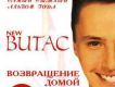 回家 Возвращение домой