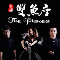 樂團雙魚座圖片照片_樂團雙魚座