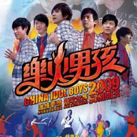 樂火男孩圖片照片_樂火男孩