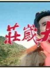 林在培最新電視劇_林在培電視劇作品全集線上看_好看的電視劇