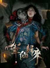 筆仙歸來線上看_高清完整版線上看_好看的電影