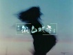 承利歌曲歌詞大全_承利最新歌曲歌詞