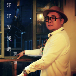 彥鋒最新歌曲_最熱專輯MV_圖片照片