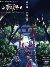 東方動畫Project·夢想夏鄉動漫全集線上看_卡通片全集高清線上看 - 蟲蟲動漫